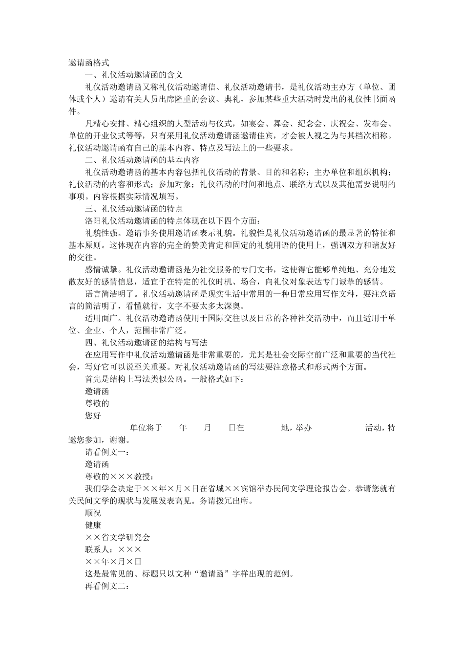 文雅的邀请函_第1页