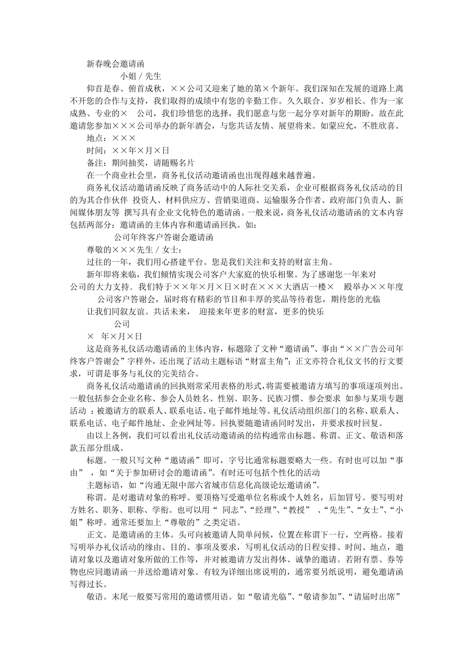 文雅的邀请函_第2页