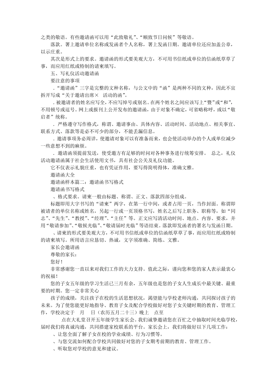 文雅的邀请函_第3页