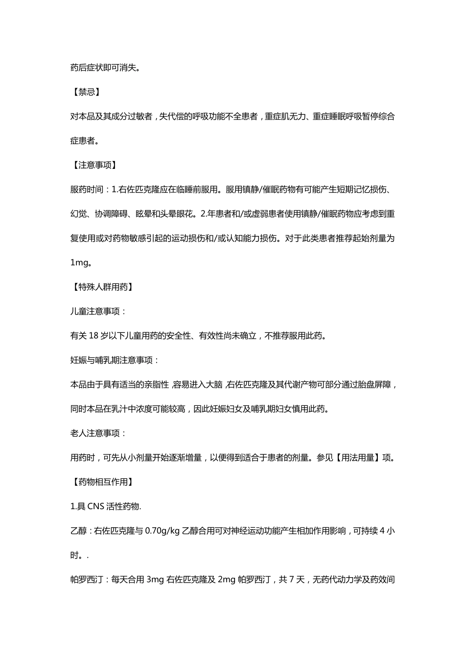 文飞(右佐匹克隆片)_第2页