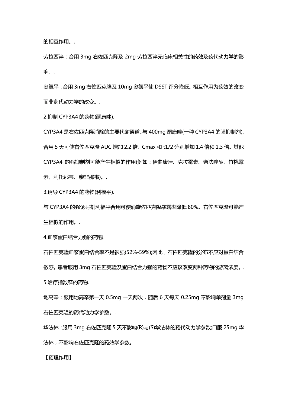 文飞(右佐匹克隆片)_第3页