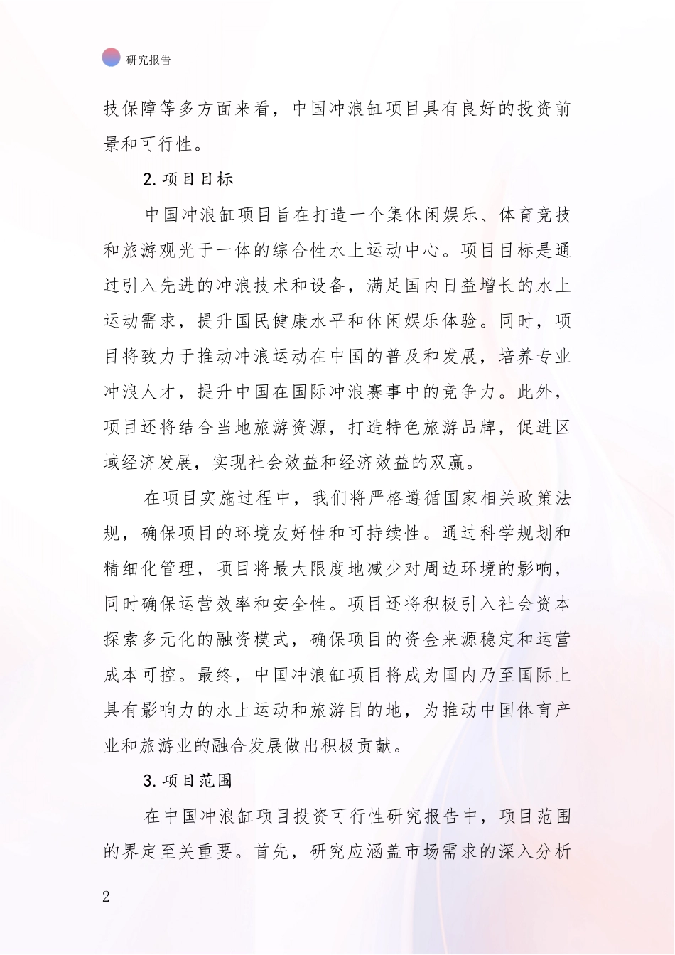 2024-2025年冲浪缸行业市场前景及未来的发展趋势全面研究报告_第2页