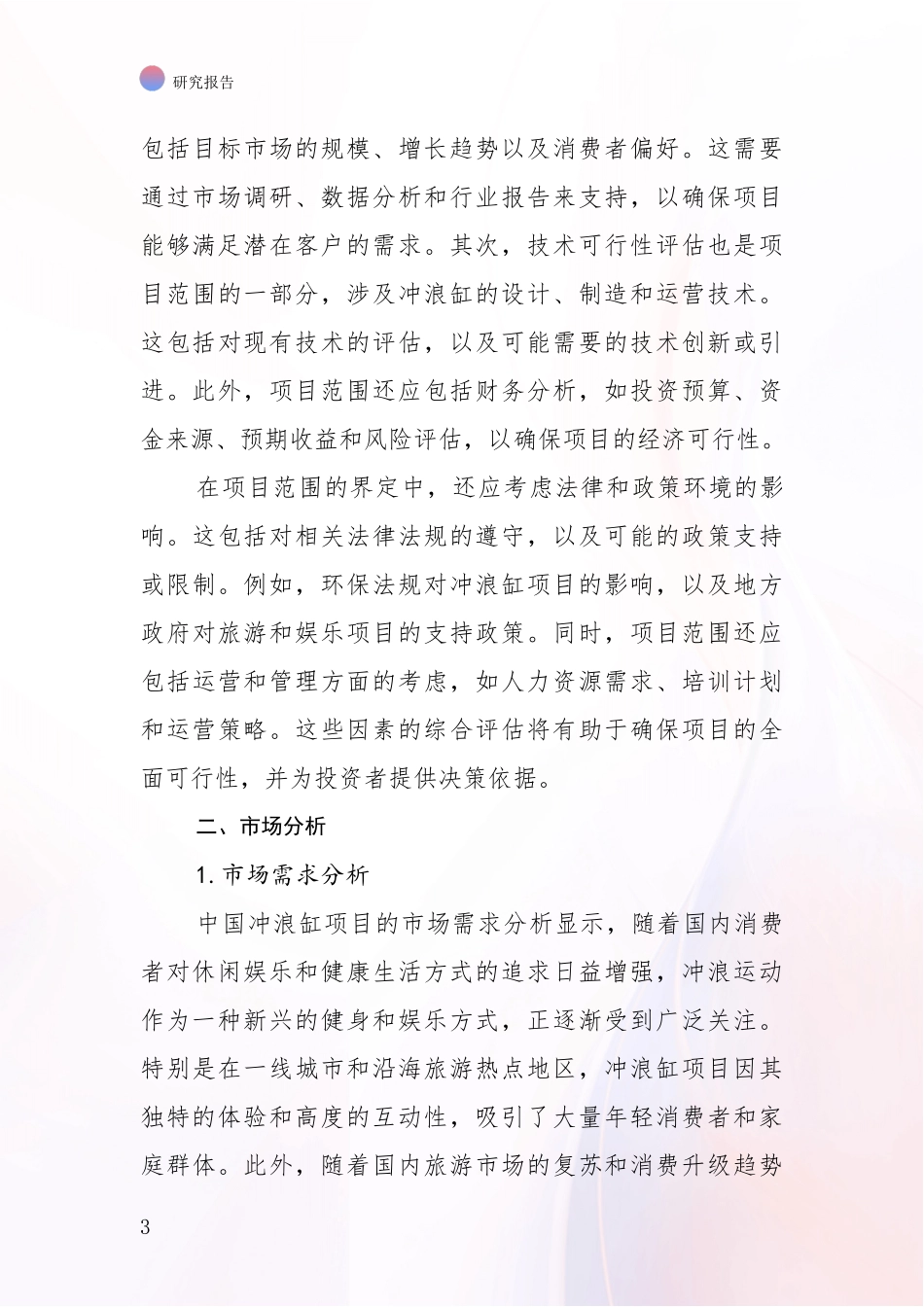 2024-2025年冲浪缸行业市场前景及未来的发展趋势全面研究报告_第3页