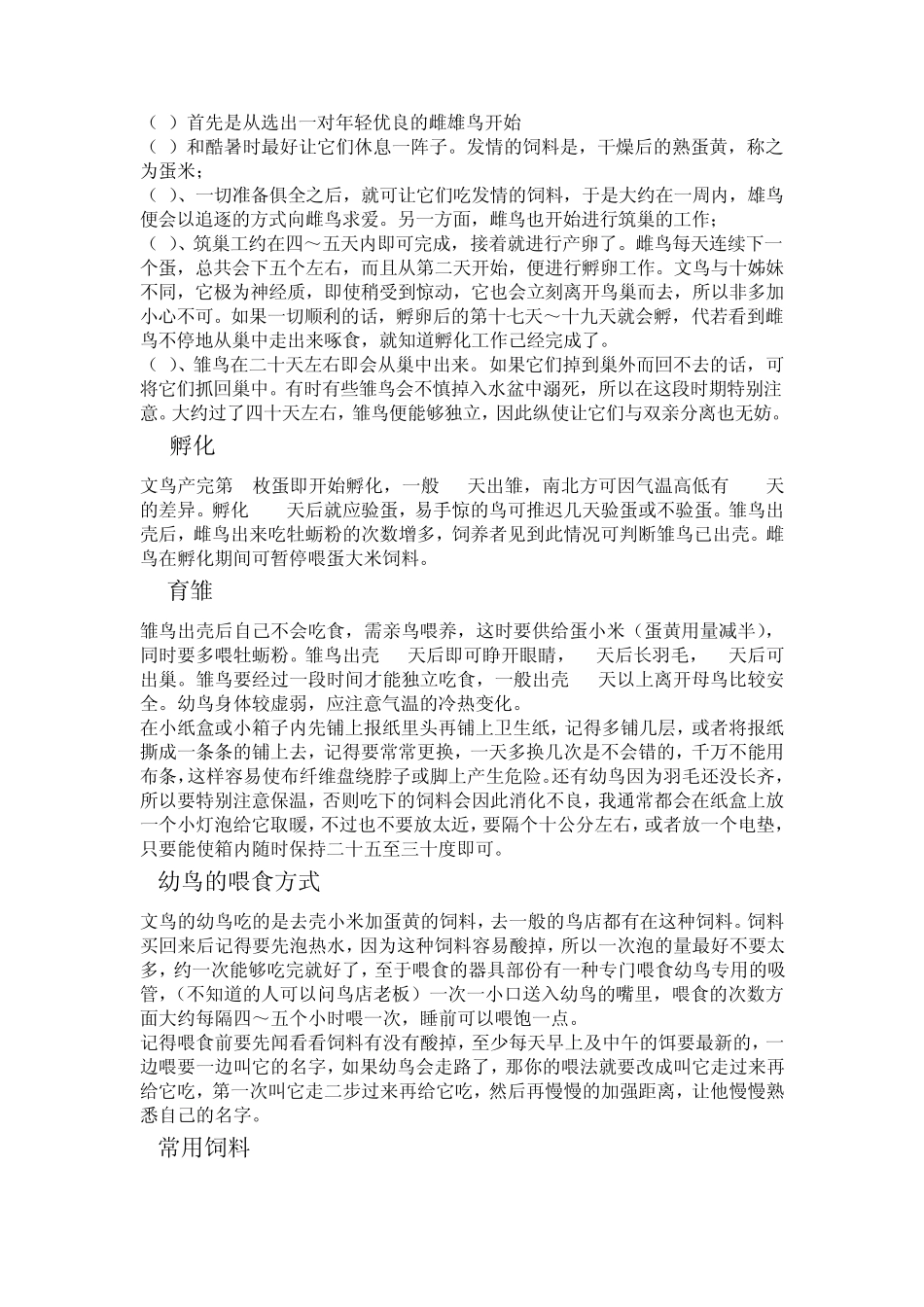 文鸟的饲养(十姐妹鸟相似)_第3页
