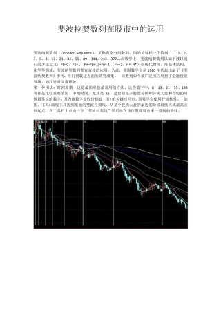 斐波拉契数列在股市中的运用