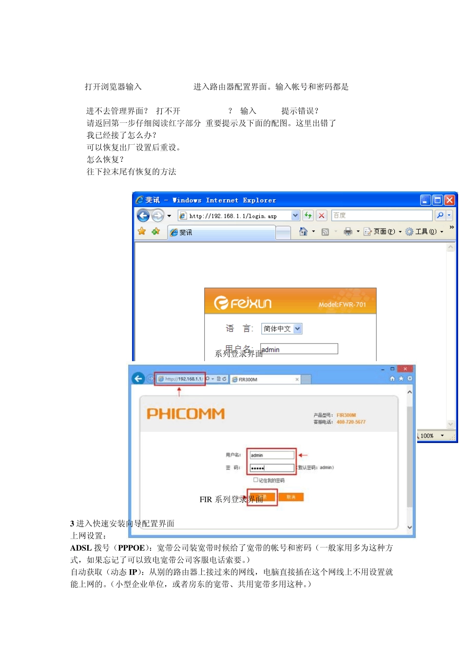 斐讯FWR_FIR系列路由器快速设置指南0.2BATE_第2页