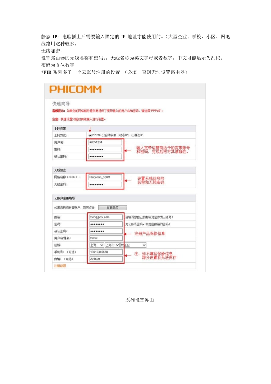 斐讯FWR_FIR系列路由器快速设置指南0.2BATE_第3页