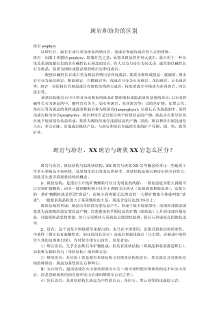 斑岩和玢岩的区别
