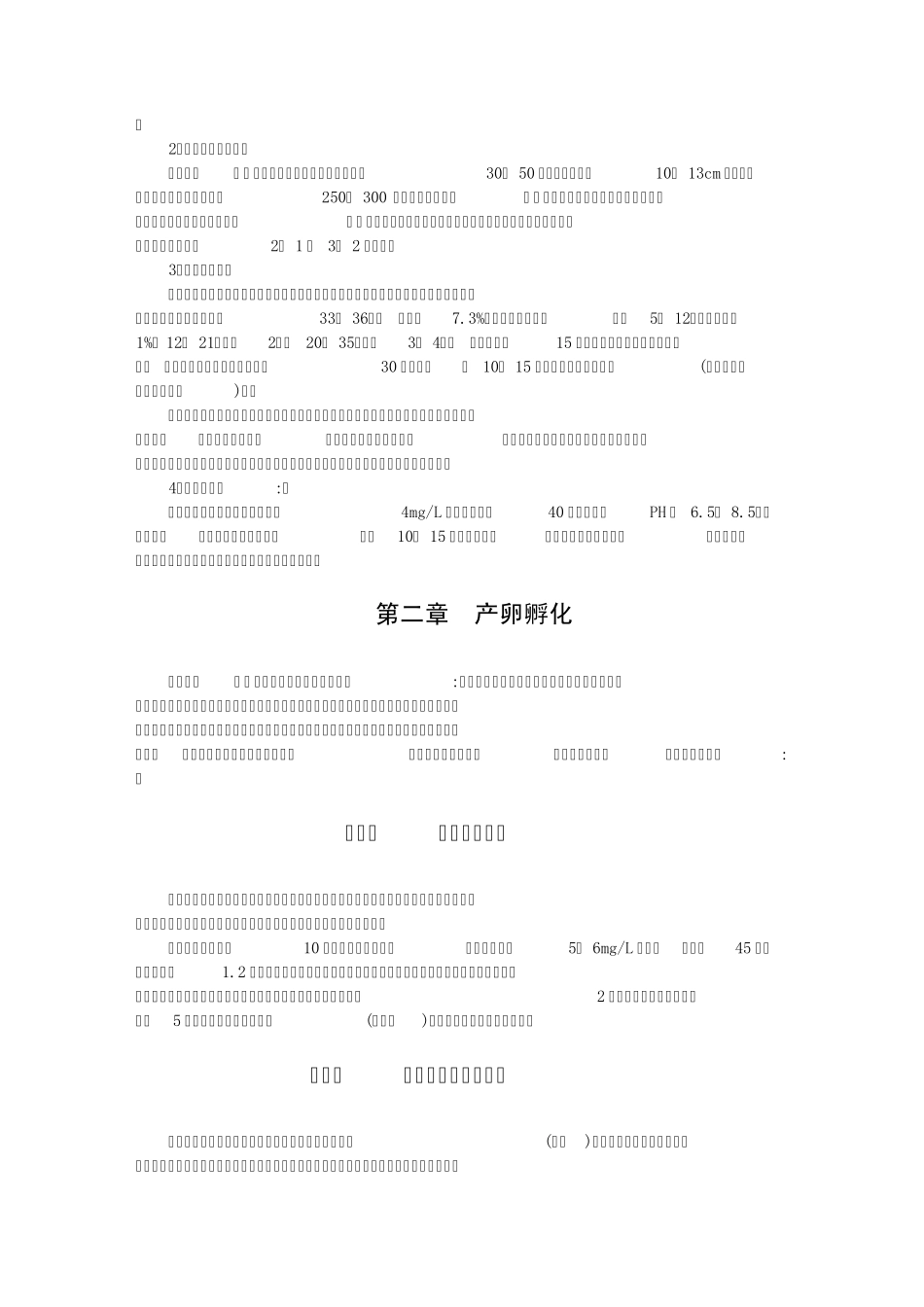斑点叉尾鱼回人工繁殖及苗种培育技术_第2页