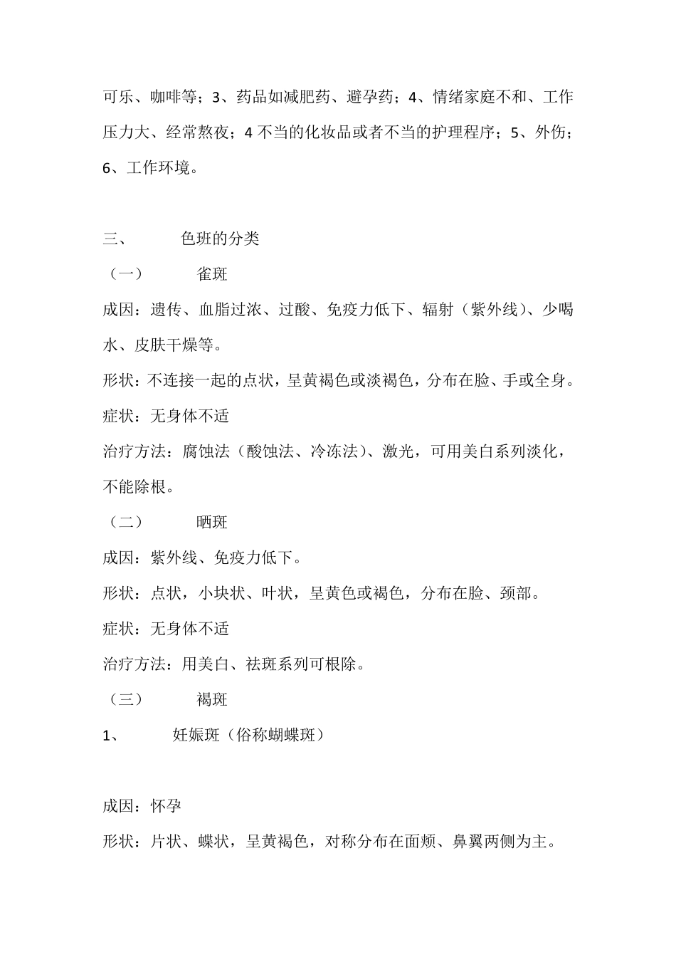 斑点类皮肤基本知识_第2页