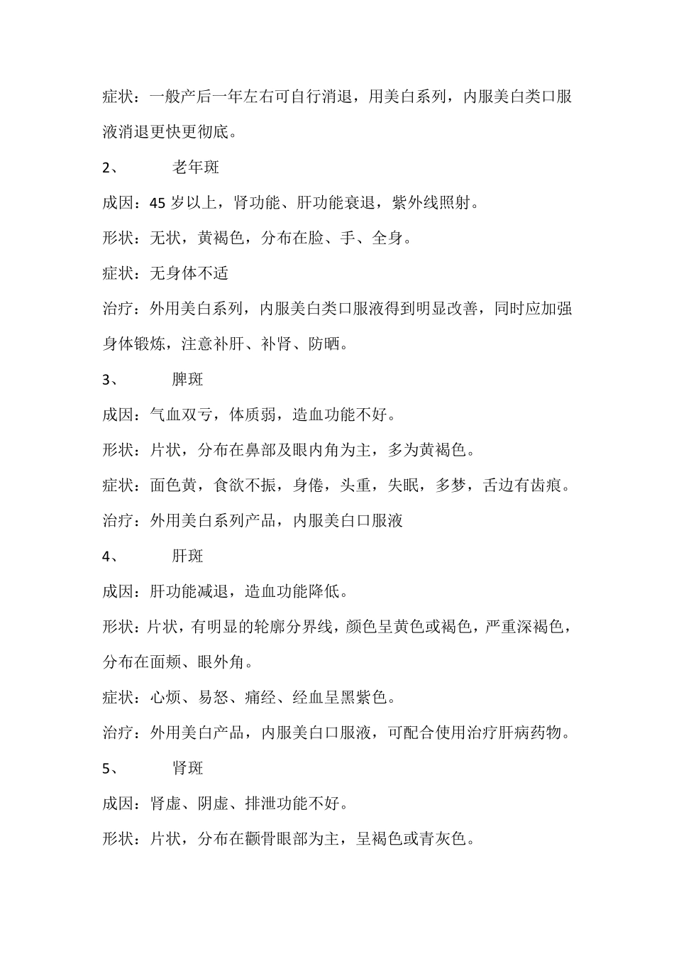 斑点类皮肤基本知识_第3页