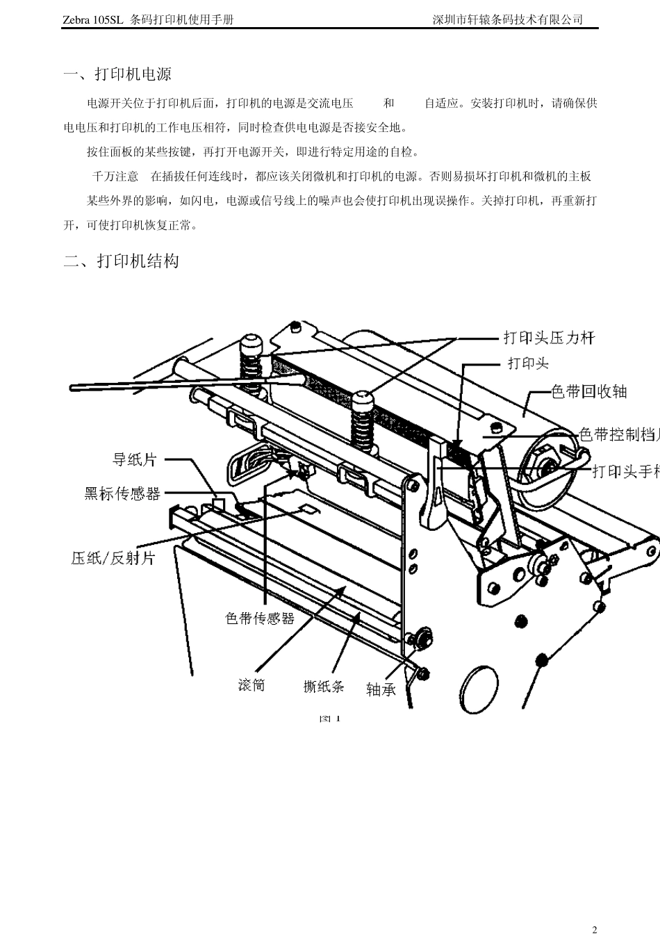斑马105SL打印机使用手册_第2页