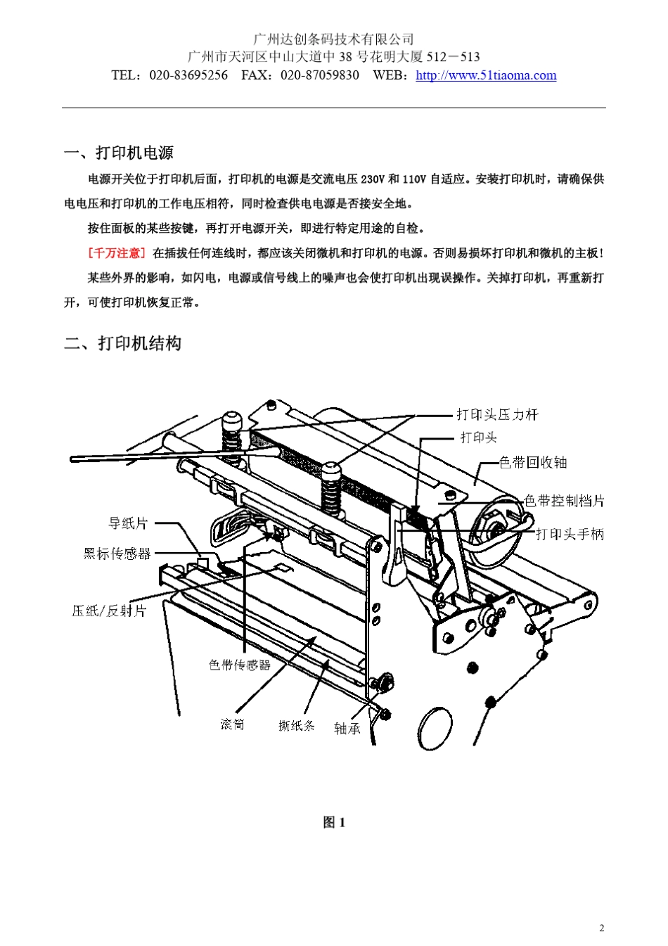 斑马Zebra105SL条码打印机用户操作手册_第2页