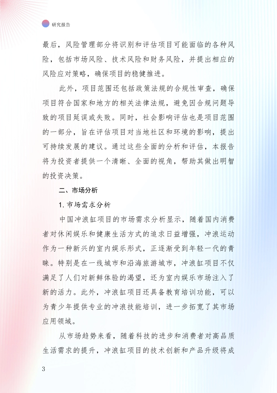 2024-2025年冲浪缸行业市场前景及未来的发展趋势深入研究报告_第3页
