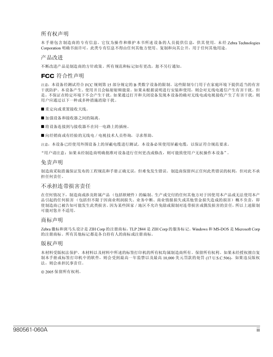 斑马888TT标签打印机说明书_第3页