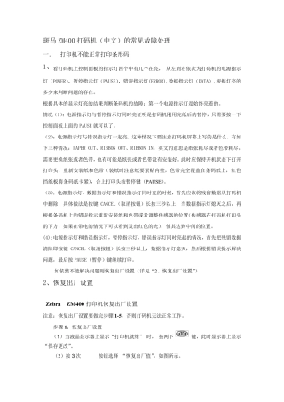 斑马ZM400常见问题解决