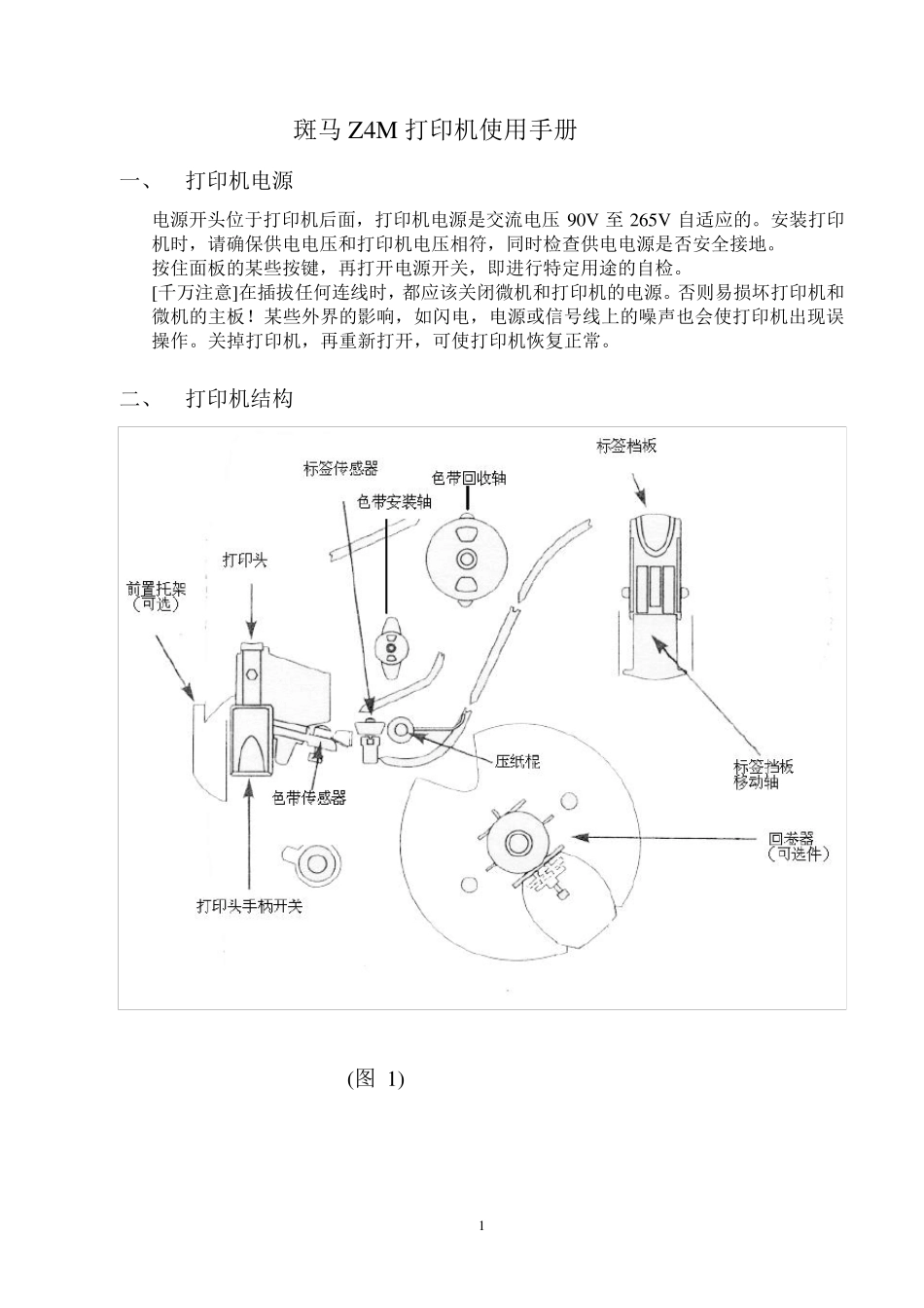 斑马ZM400打印机使用手册_第1页