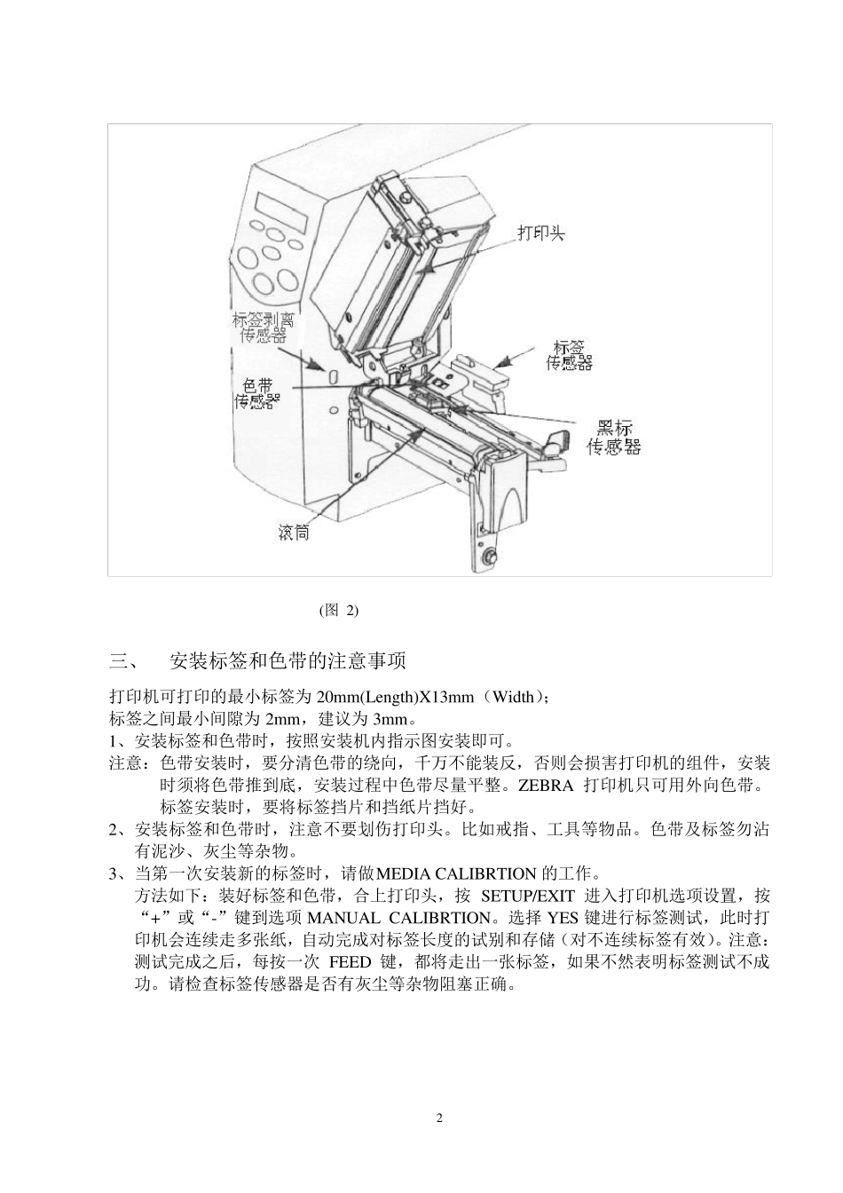 斑马ZM400打印机使用手册_第2页