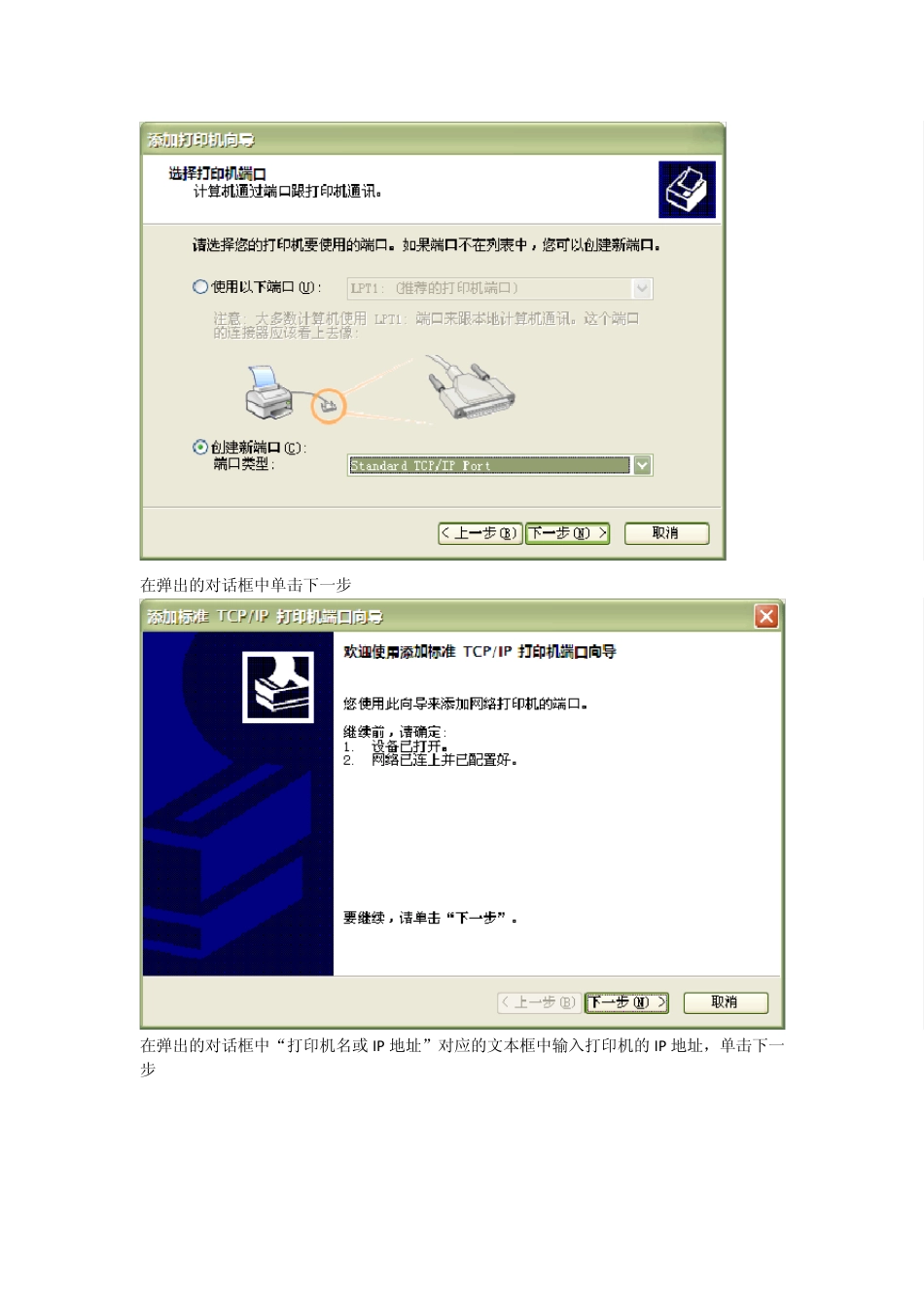 斑马打印机设置网络打印_第3页