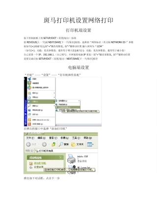 斑马打印机设置网络打印