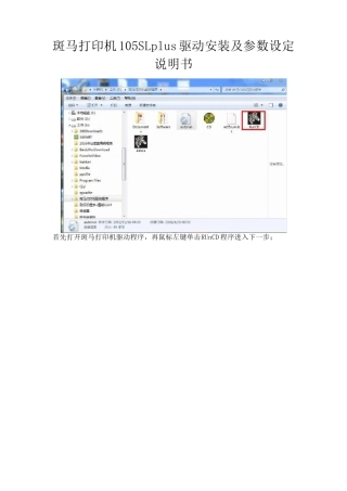 斑马打印机105slplus驱动安装说明书