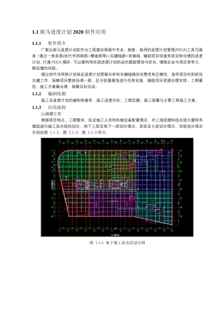 斑马进度计划2020软件应用流程