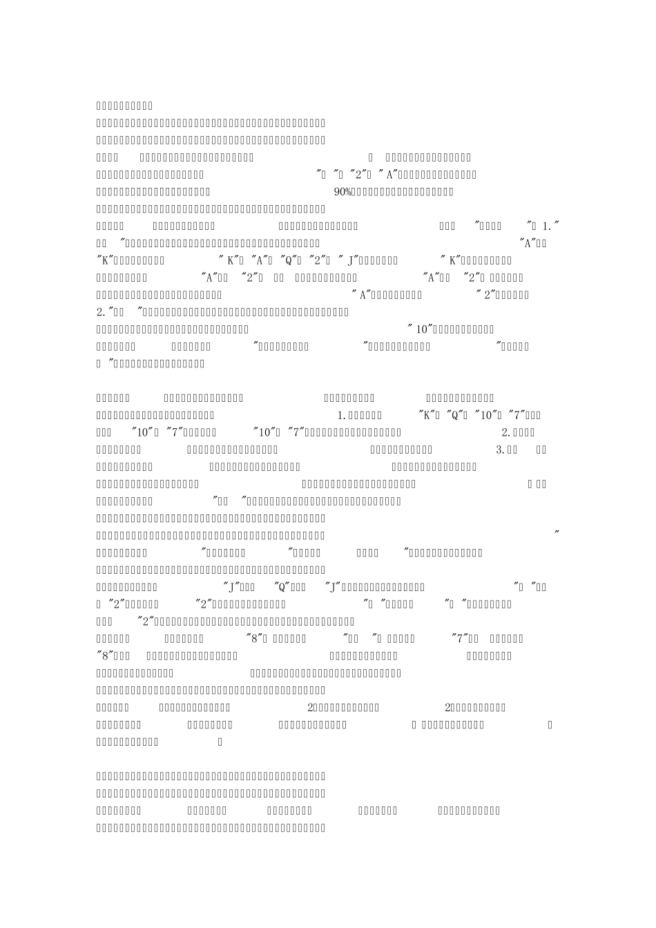 斗地主技巧大全_第1页