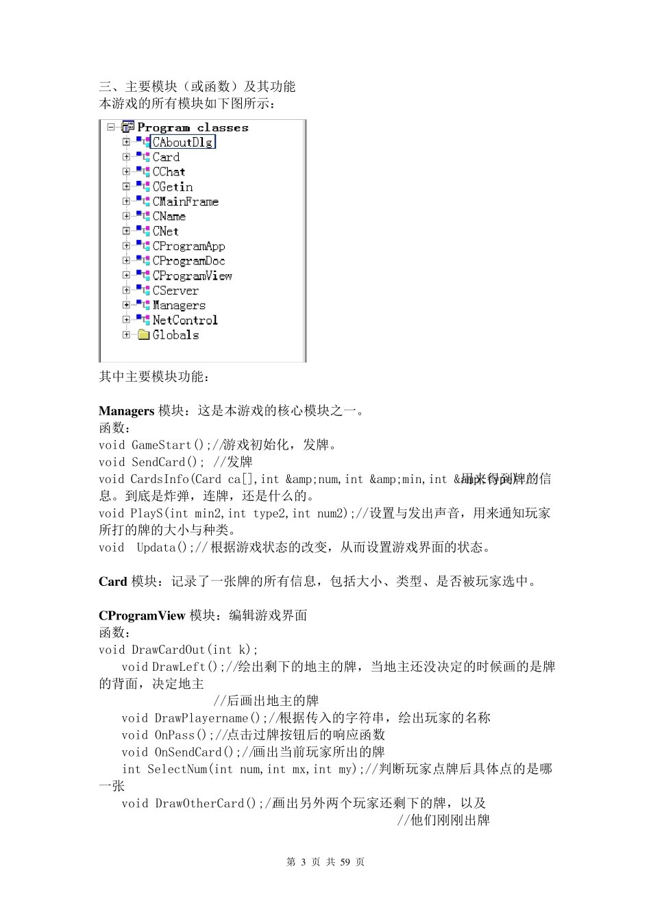 斗地主的制作与实现(报告完整源代码_第3页