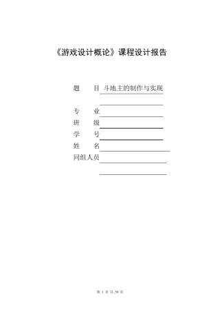 斗地主的制作与实现(报告完整源代码
