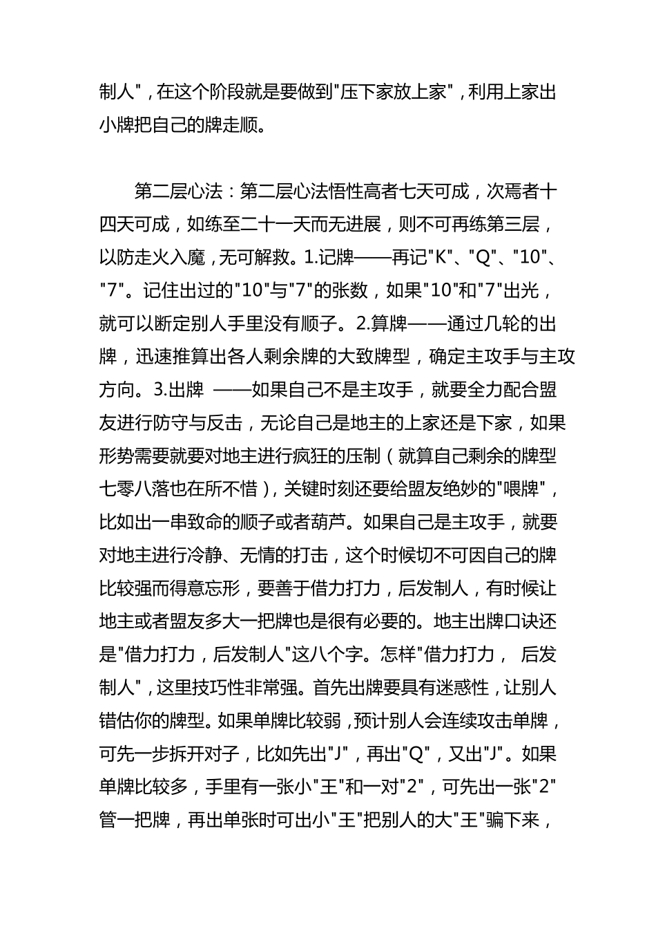 斗地主绝胜秘籍斗地主决胜秘籍_第2页