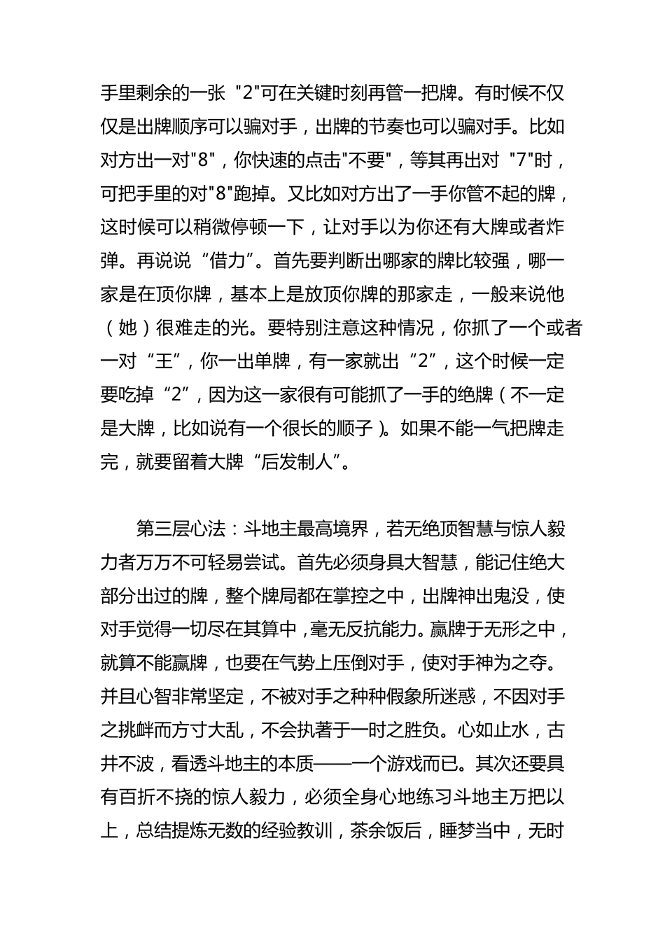 斗地主绝胜秘籍斗地主决胜秘籍_第3页