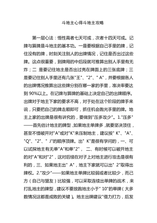 斗地主绝胜秘籍斗地主决胜秘籍
