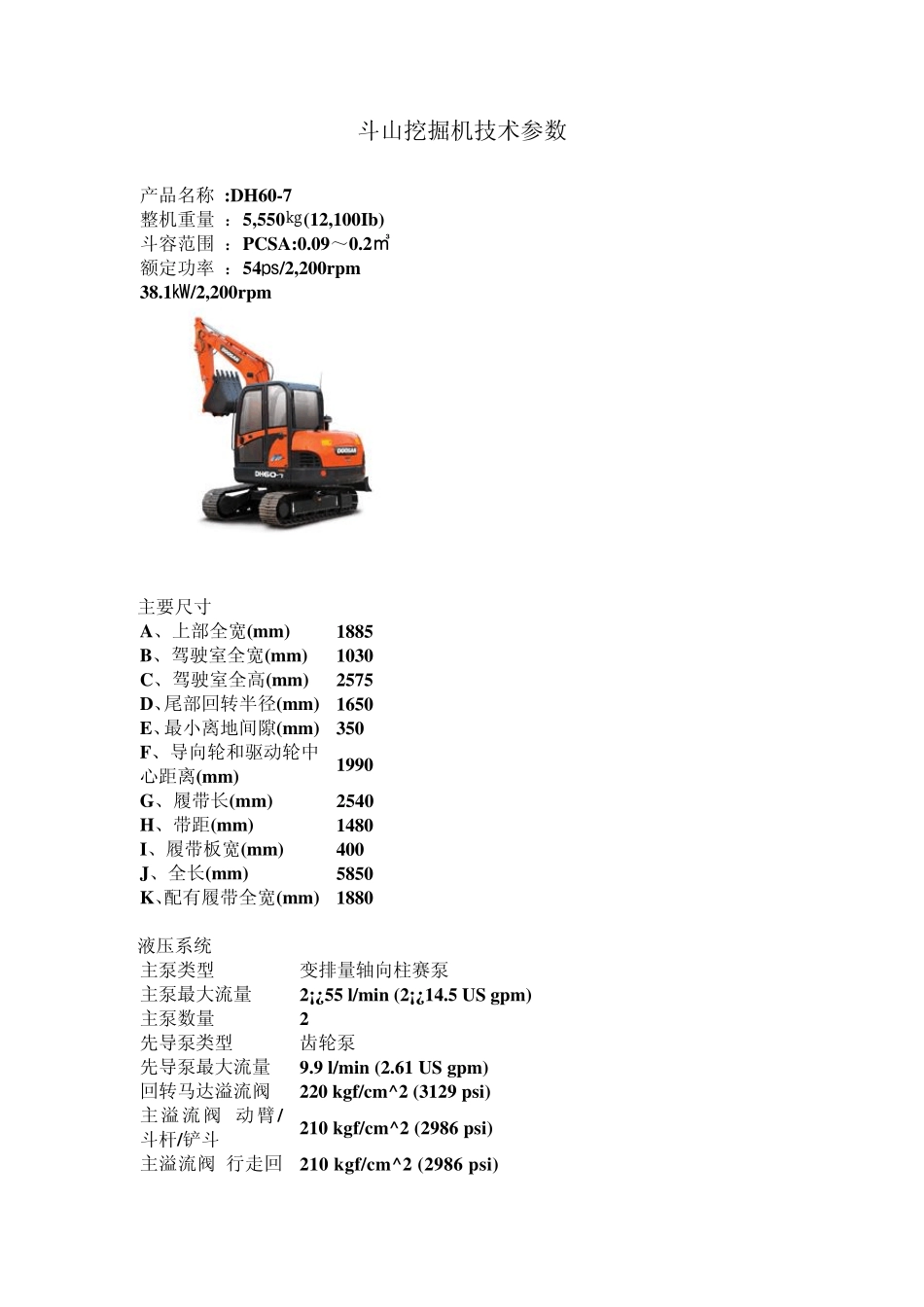 斗山挖掘机各个型号技术参数_第1页