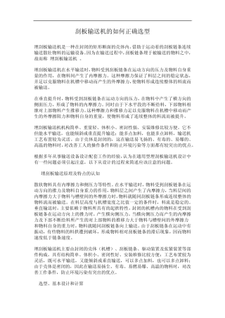 斗式提升机刮板输送机的如何正确选型