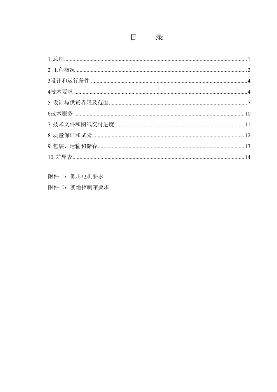 斗式提升机技术规范书_第3页