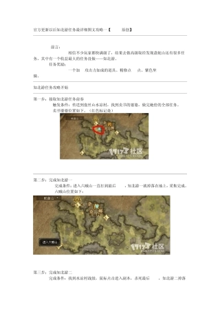 斗战神知北游任务详尽攻略