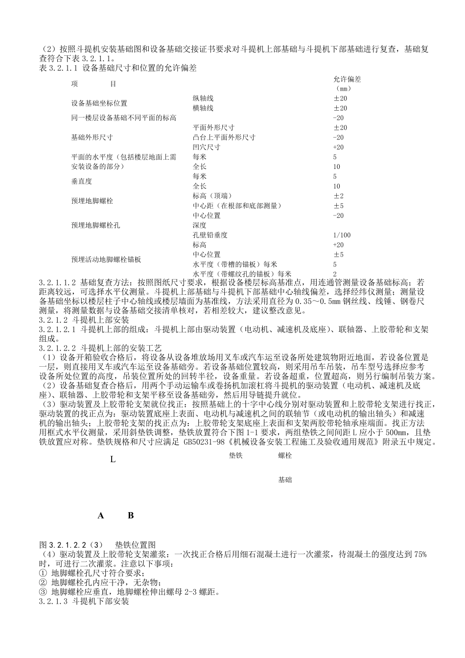 斗提机安装方案_第2页