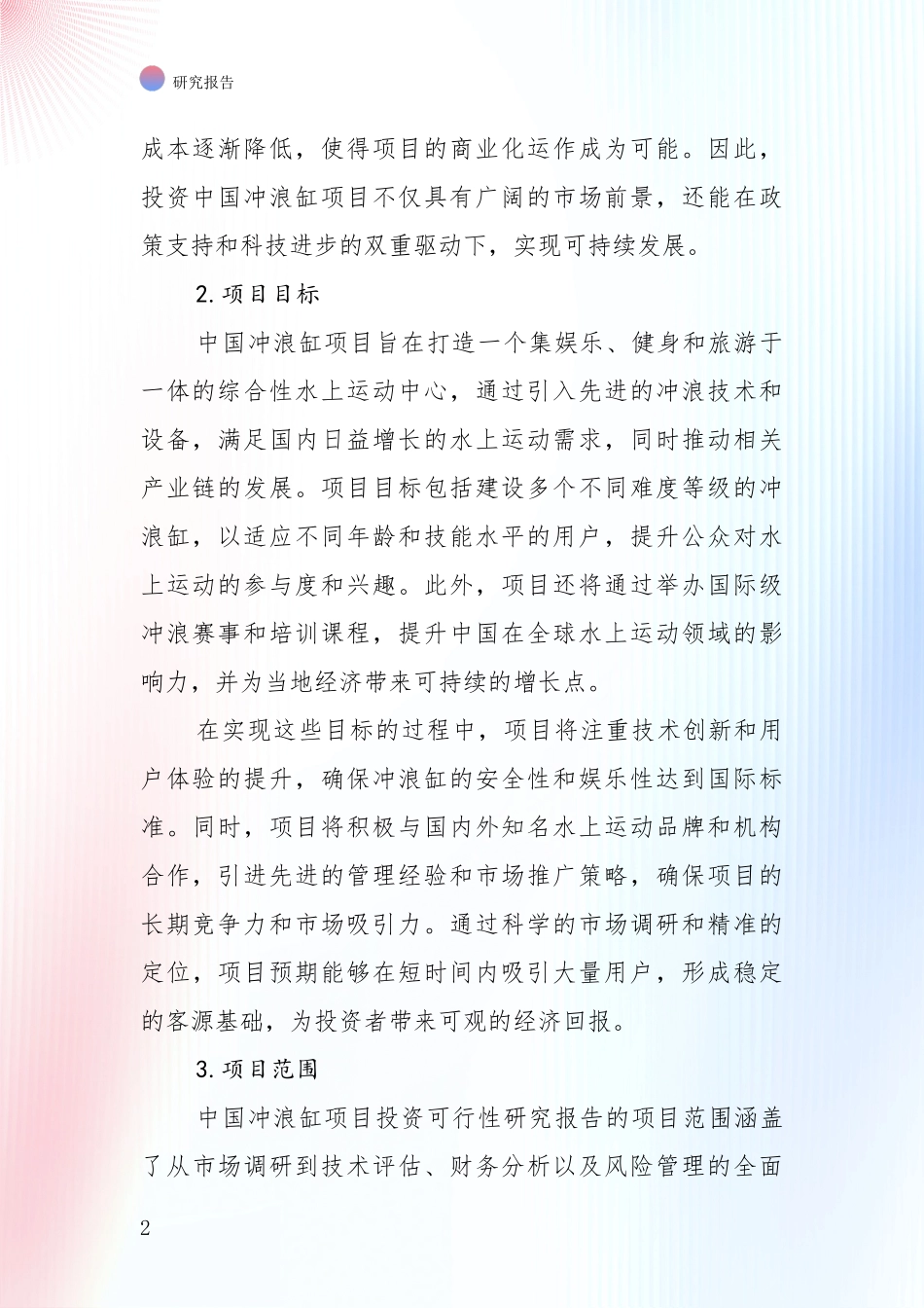 2024-2025年冲浪缸行业市场现状及前景综合调研报告_第2页