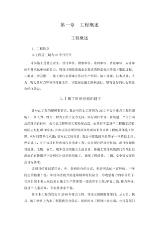 斗渠施工组织设计