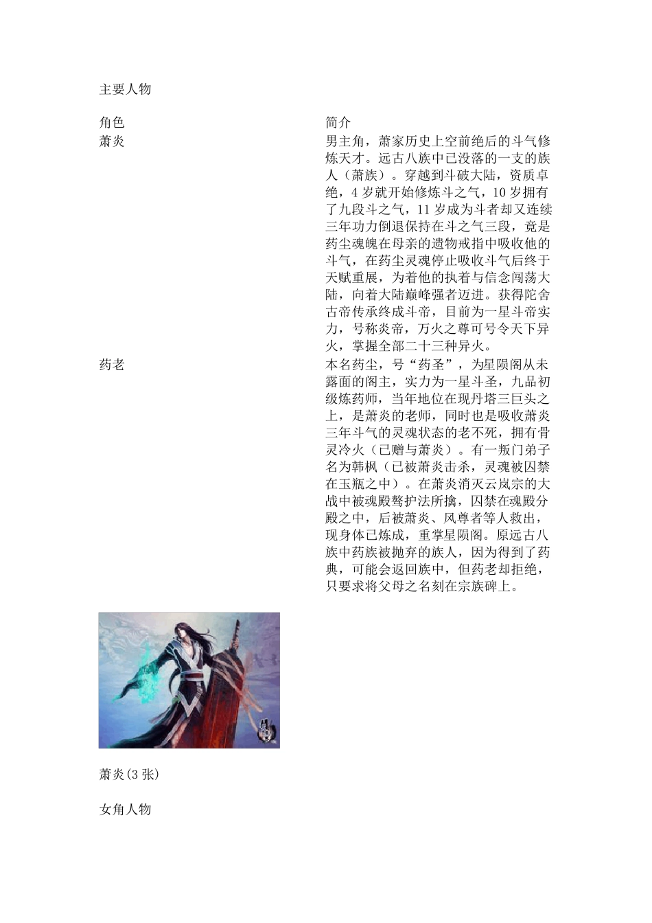 斗破苍穹主要人物_第1页
