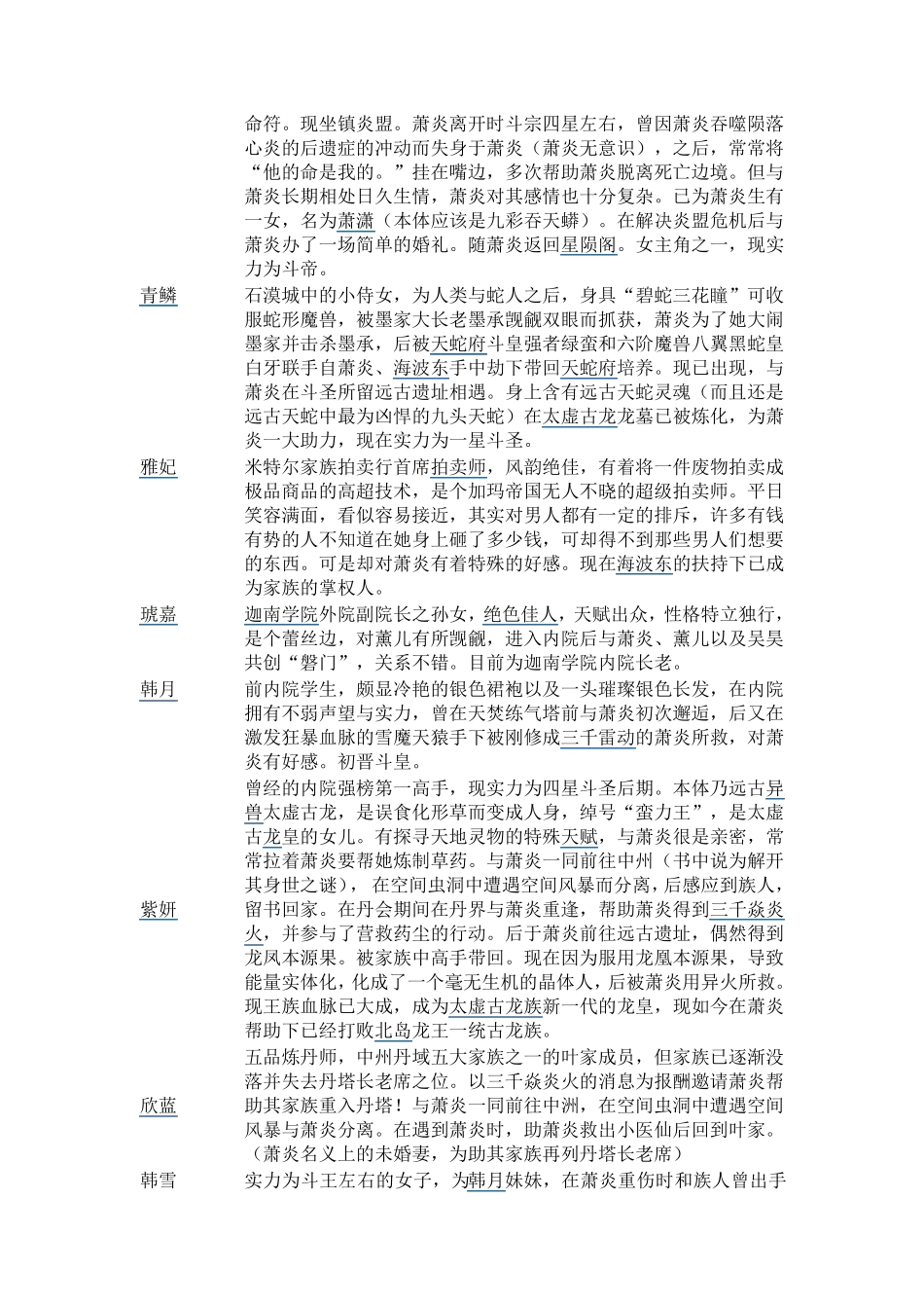 斗破苍穹主要人物_第3页