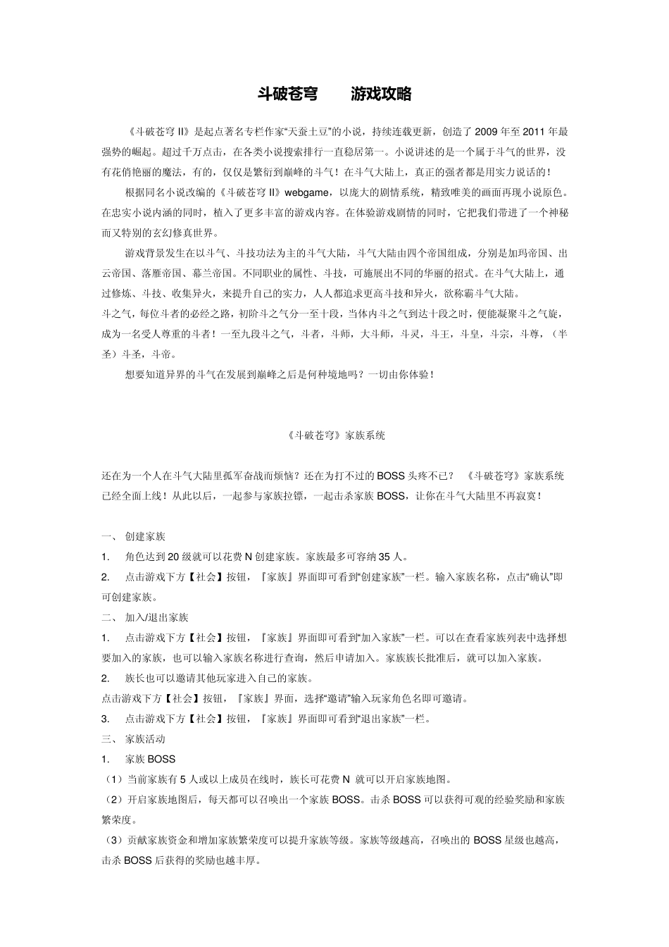 斗破苍穹游戏玩法_第1页