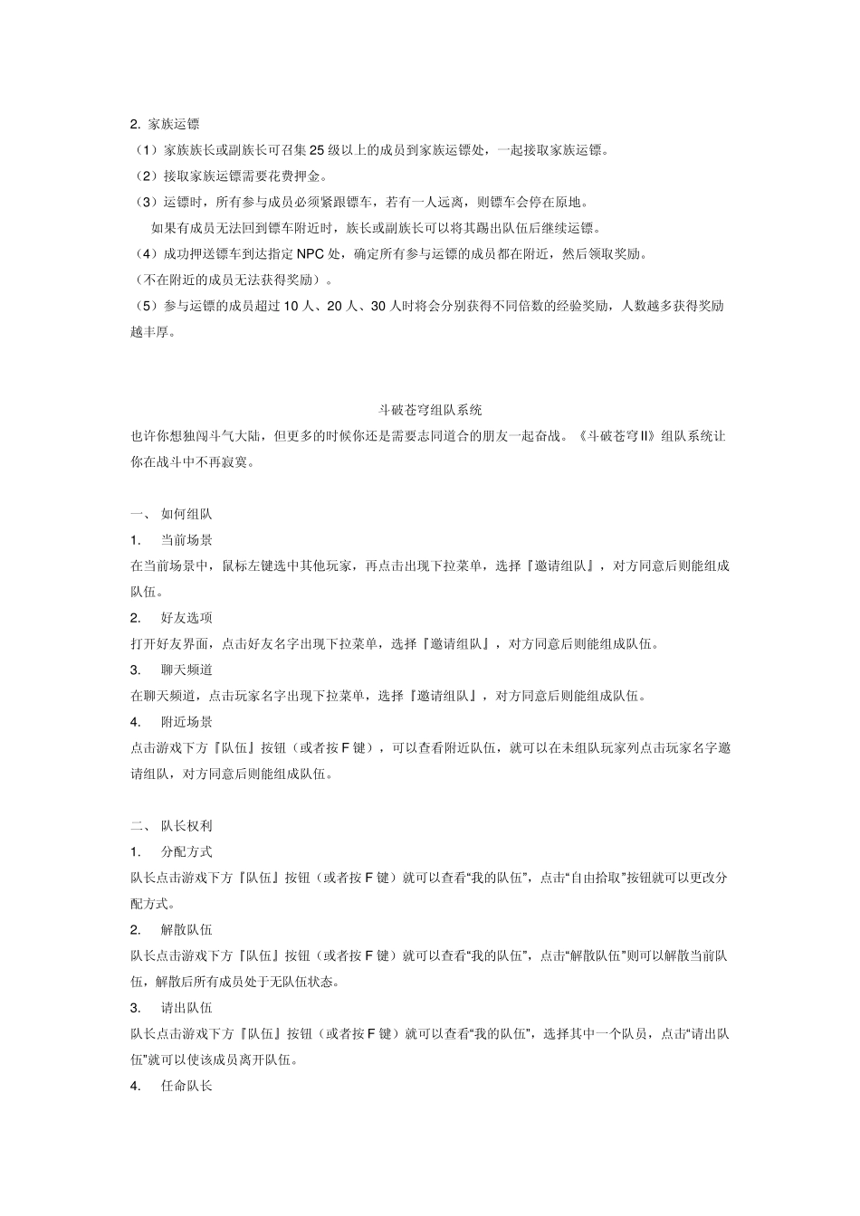 斗破苍穹游戏玩法_第2页