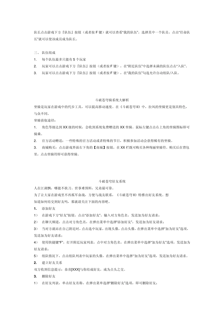 斗破苍穹游戏玩法_第3页