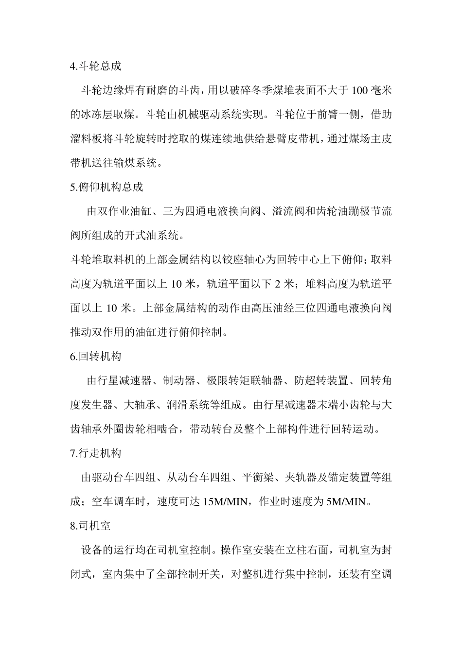 斗轮堆取料机安装方案_第2页