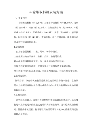 斗轮堆取料机安装方案