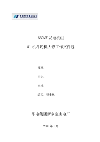 斗轮机大修文件包