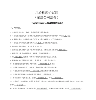 斗轮机理论试题