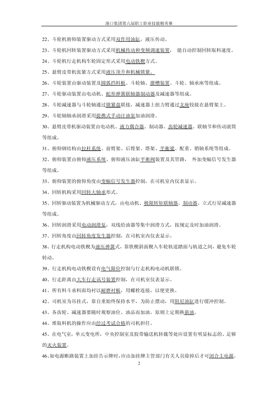 斗轮机理论试题连云港港口集团工会网_第2页
