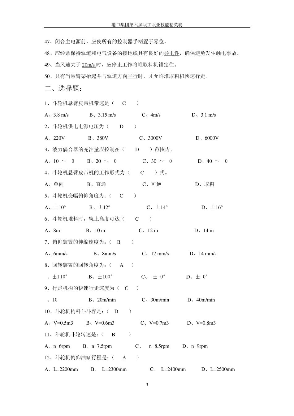 斗轮机理论试题连云港港口集团工会网_第3页